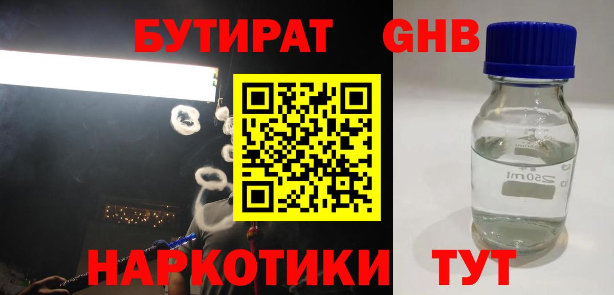 Нижний Тагил  Бутират  Вход с VPN  БУТИРАТ бутик 