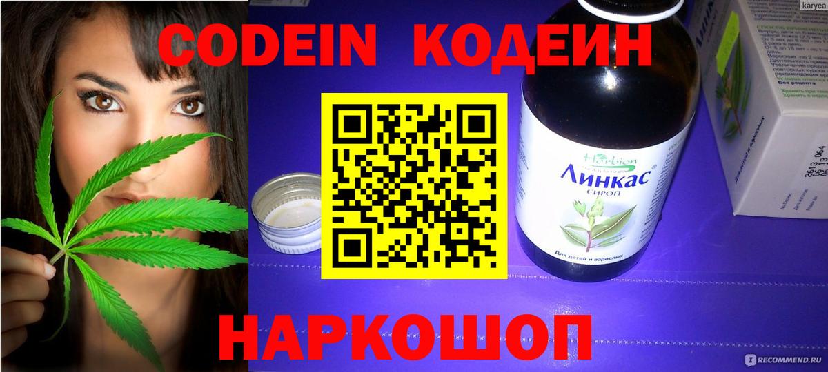 Кодеиновый сироп Lean Purple Drank  Кодеин Purple Drank  Вход с VPN  Нижний Тагил 