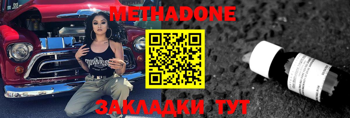 МЕТАДОН кристалл Нижний Тагил